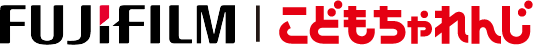 FUJIFILM こどもちゃれんじ