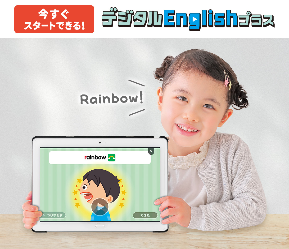 デジタルEnglishプラス