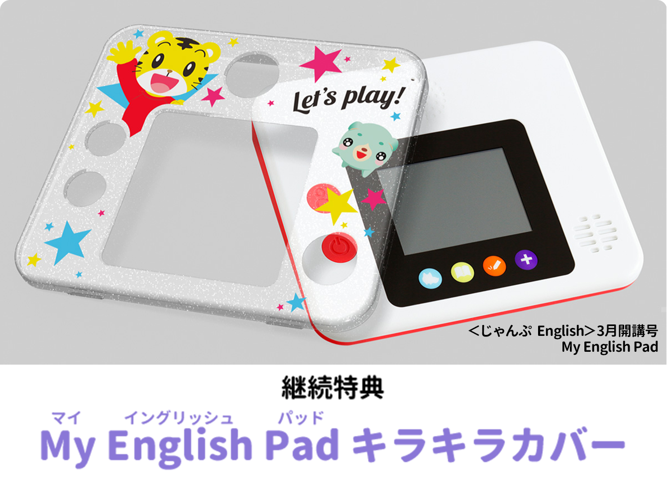 継続特典:My English Pad(マイ イングリッシュ パッド)キラキラカバー