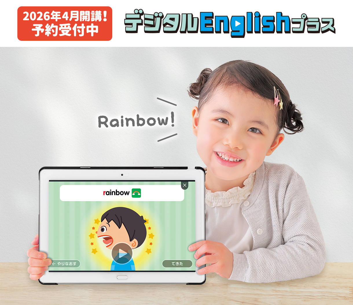 デジタルEnglishプラス