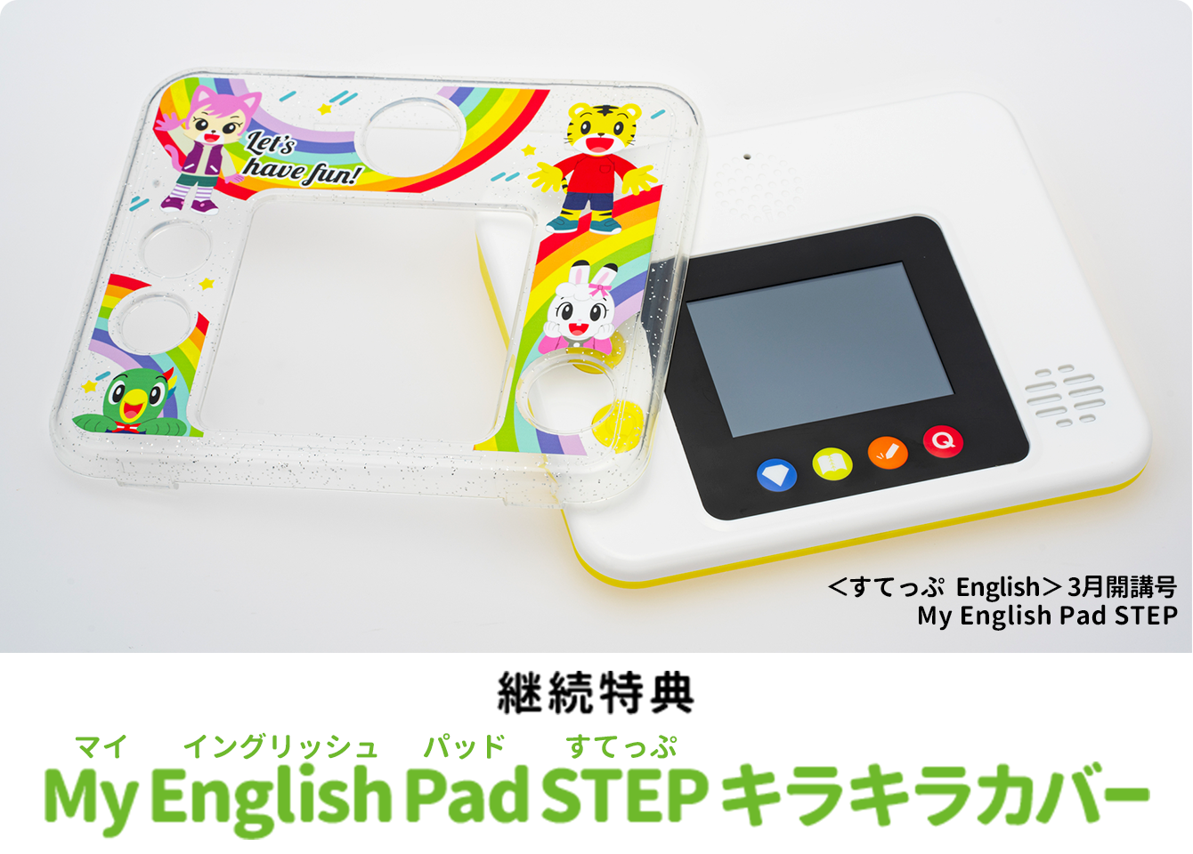 継続特典：My English Pad（マイ イングリッシュ パッド）キラキラカバー