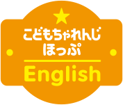 こどもちゃれんじほっぷEnglish