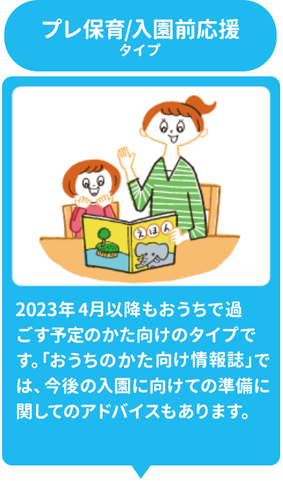 2年保育