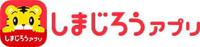 しまじろうアプリ