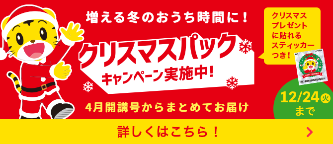 こどもちゃれんじプラス＜ほっぷ＞ - しまじろうクラブ