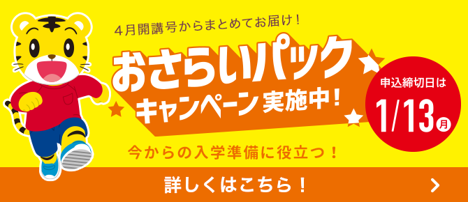 こどもちゃれんじプラス＜じゃんぷ＞ - しまじろうクラブ