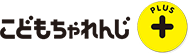 こどもちゃれんじPLUS