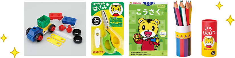 プレゼント画像　ねじって！のりものブロック　はさみ　こうさくドリル　色えんぴつ