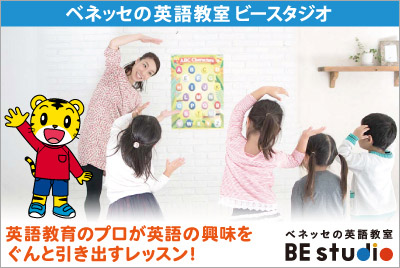 ベネッセの英語教育サービスのご案内　こどもちゃれんじEnglish