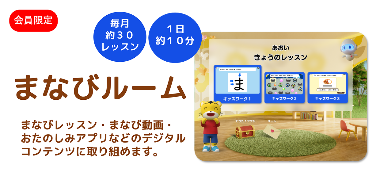 会員限定 まなびルーム