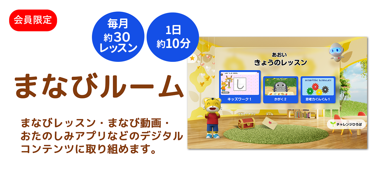 会員限定 まなびルーム