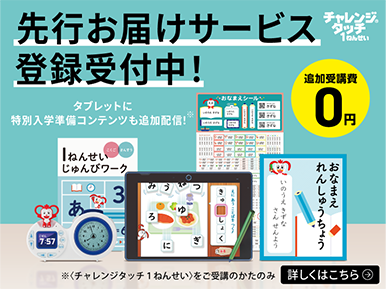 先行お届けサービス登録受付中！