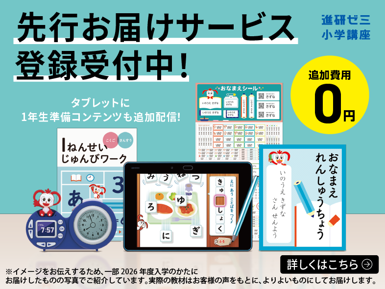 先行お届けサービス登録受付中！