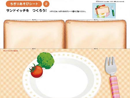 ちぎりあそびシート