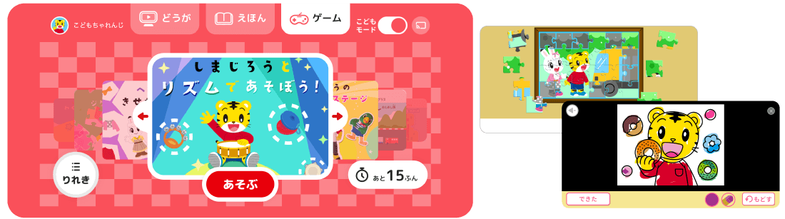 ぬりえやパズルなど、おでかけ先のスキマ時間に取り組めるゲームが盛りだくさん！