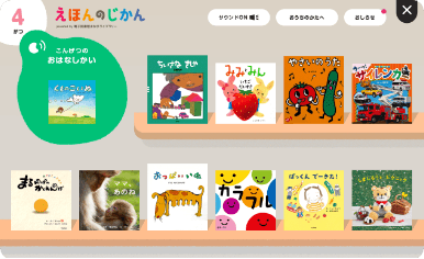 えほんのじかん