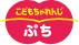 こどもちゃれんじぷち