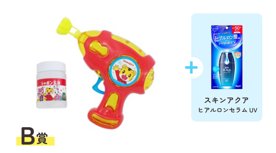 画像　しまじろう シャボン玉ぷしゅぷしゅ スキンアクア  ヒアルロンセラムUV