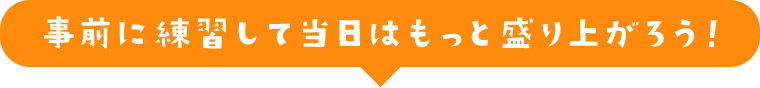 コンサート登場曲のプレイリスト公開中！