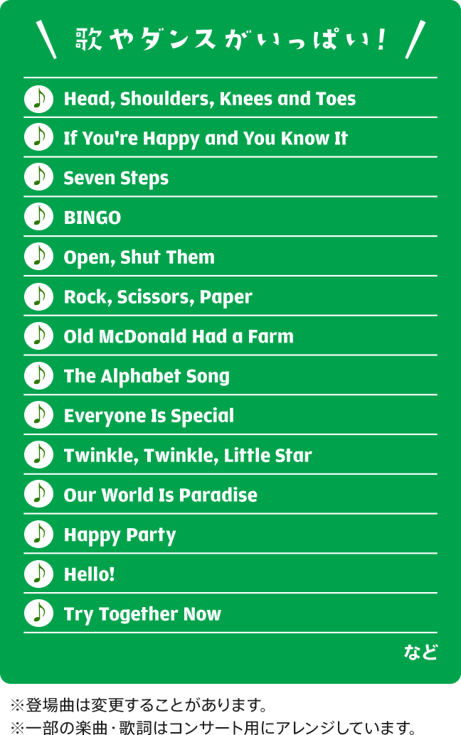 登場曲一覧。事前に練習して当日はもっともりあがろう！