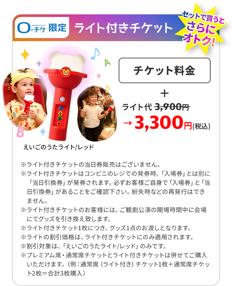 チケット料金
