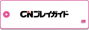 CNプレイガイドで申し込む