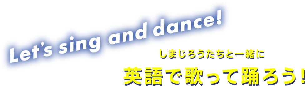 しまじろう英語コンサートの様子