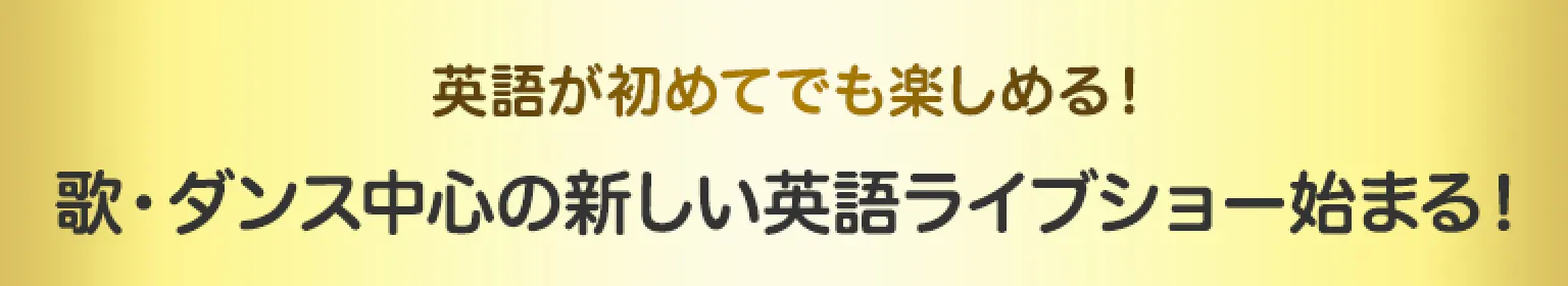 2024年冬公演、受付スタート