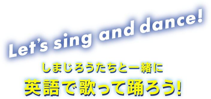 しまじろう英語コンサートの様子