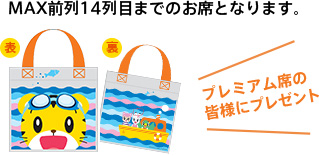 しまじろう2022夏コンサート - チケットのお申し込み方法 - しまじろう