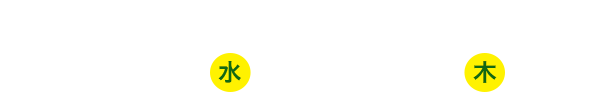 チケットのお引き換え