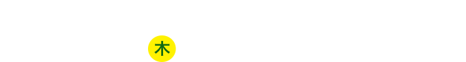 抽選結果のご確認