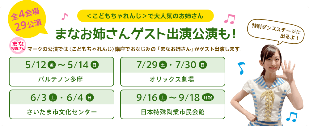 しまじろう2023夏コンサート - しまじろうクラブ