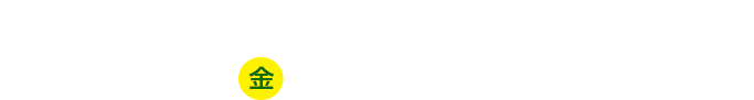 抽選結果のご確認