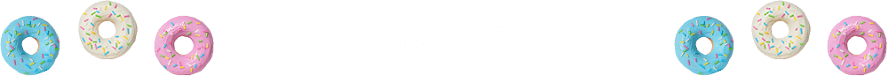 よくあるご質問
