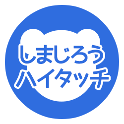 しまじろう2024夏コンサート - しまじろうクラブ