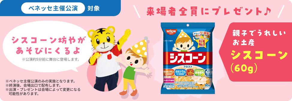 しまじろう2026コンサート - しまじろうクラブ