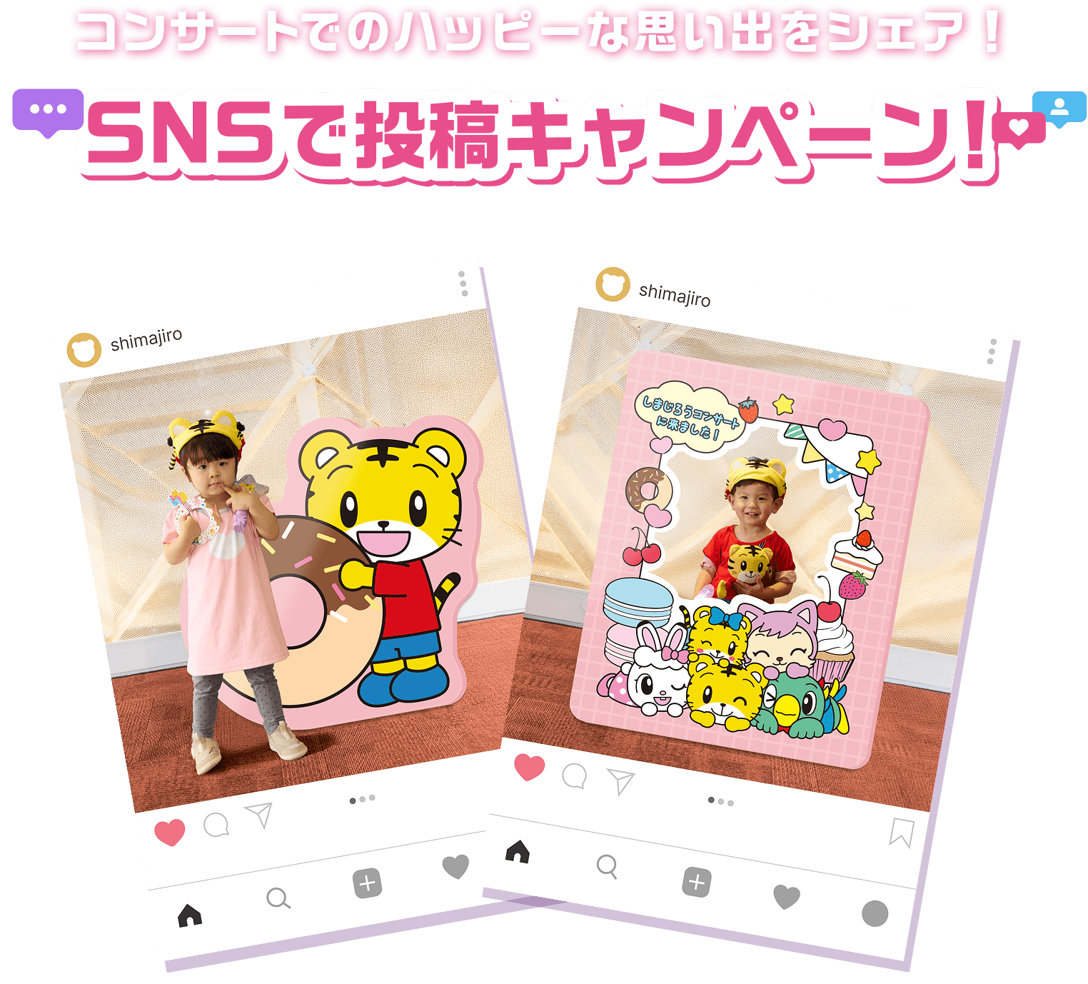 しまじろう2026コンサート - しまじろうクラブ