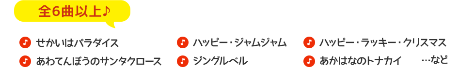 全11曲以上