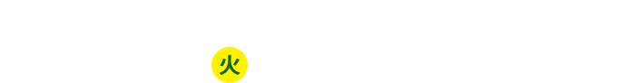 抽選結果のご確認