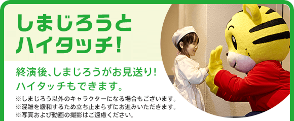 しまじろう2025冬コンサート - しまじろうクラブ