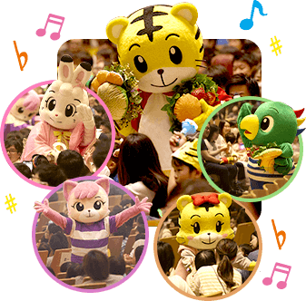 しまじろう2025冬コンサート - しまじろうクラブ