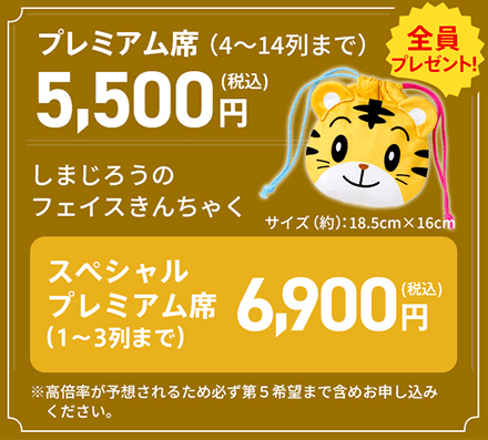 しまじろう2025冬コンサート チケットのお申し込み方法（会員のかた