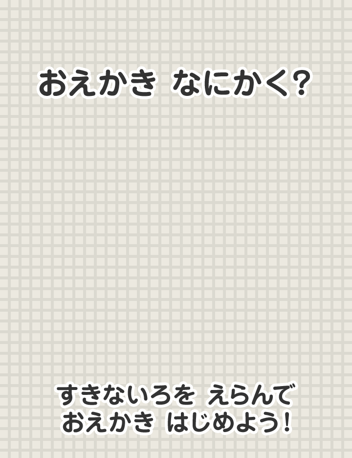 クレヨン選択画面背景