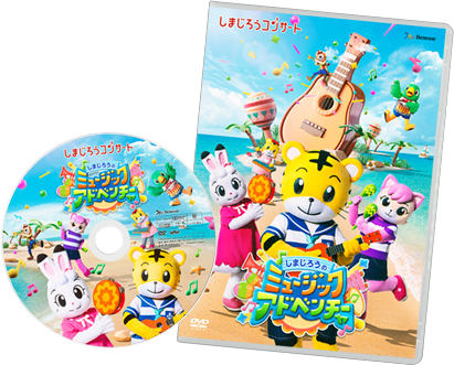 DVD　しまじろう　全9巻セット しまじろう DVD 9枚セット - メルカリ