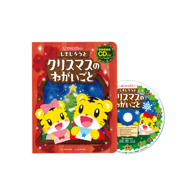 しまじろうコンサートグッズ通販 - しまじろうクラブ