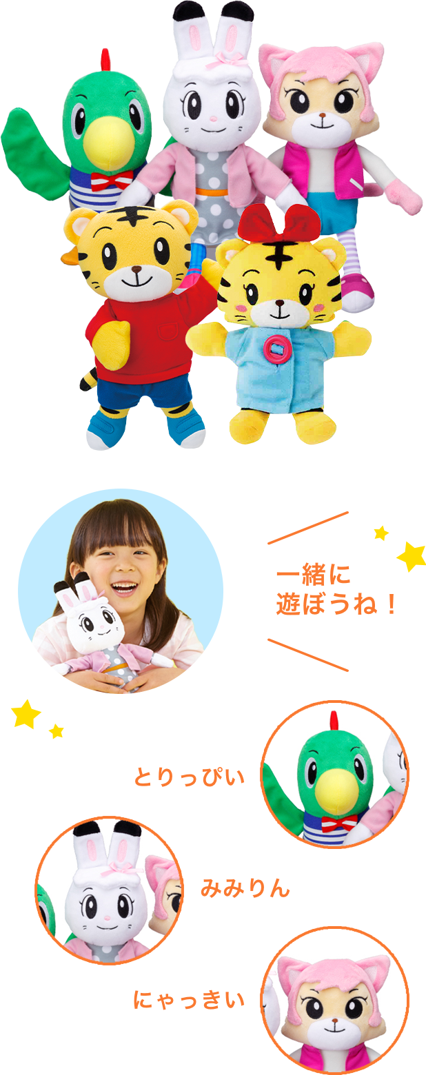 オールスターセットC（しまじろう＋はなちゃん＋なかよしトリオ）