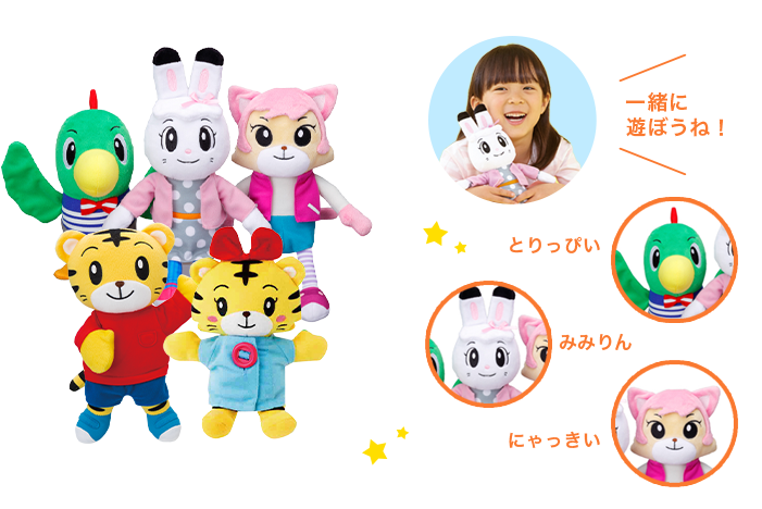 オールスターセットC（しまじろう＋はなちゃん＋なかよしトリオ）