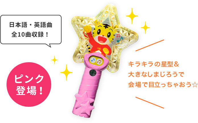 しまじろうコンサートグッズ通販 - しまじろうクラブ