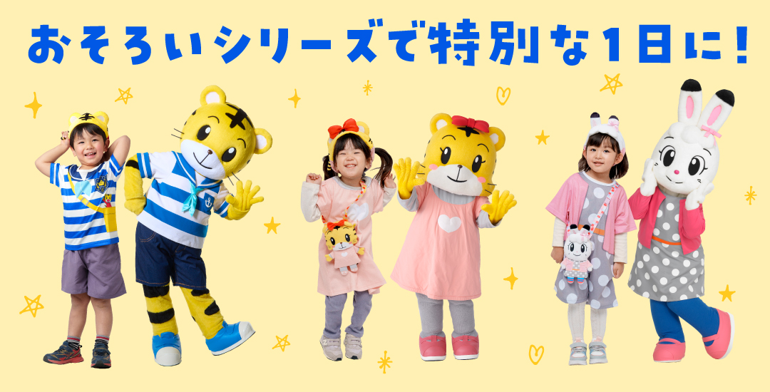 おそろいシリーズで特別な1日に！